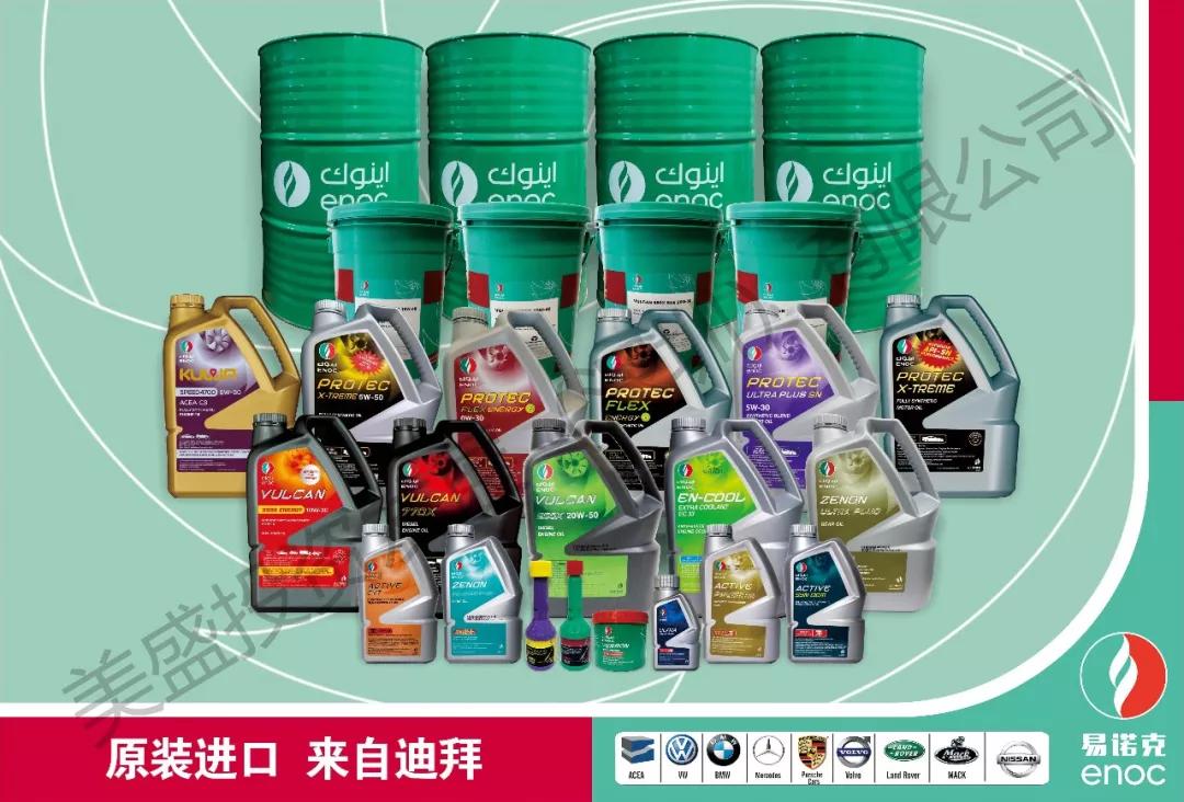 enoc易诺克润滑油,enoc机油好吗