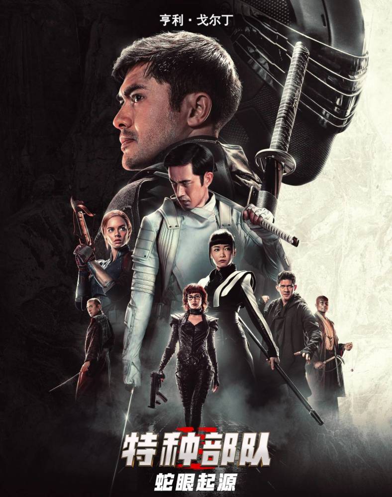 特种部队蛇眼起源上映,特种部队：蛇眼起源电影解说