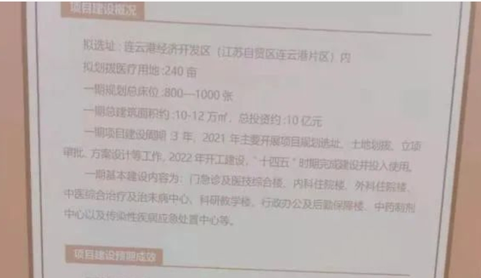 连云港在建的乡村医院,连云港新浦新建医院