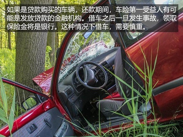 借车给亲戚出了事故保险公司赔吗,借车给别人出事故第三者保险赔吗