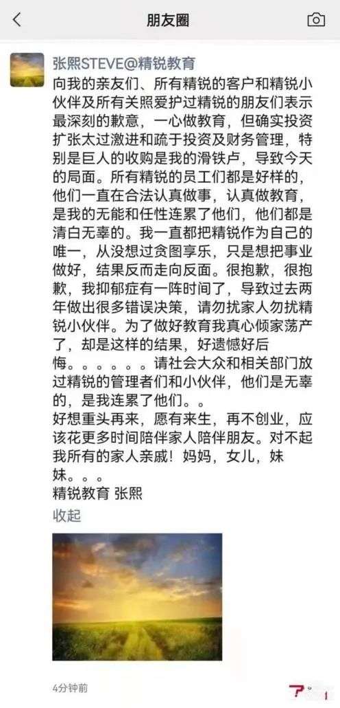 精锐教育被曝破产,精锐教育最新真实情况
