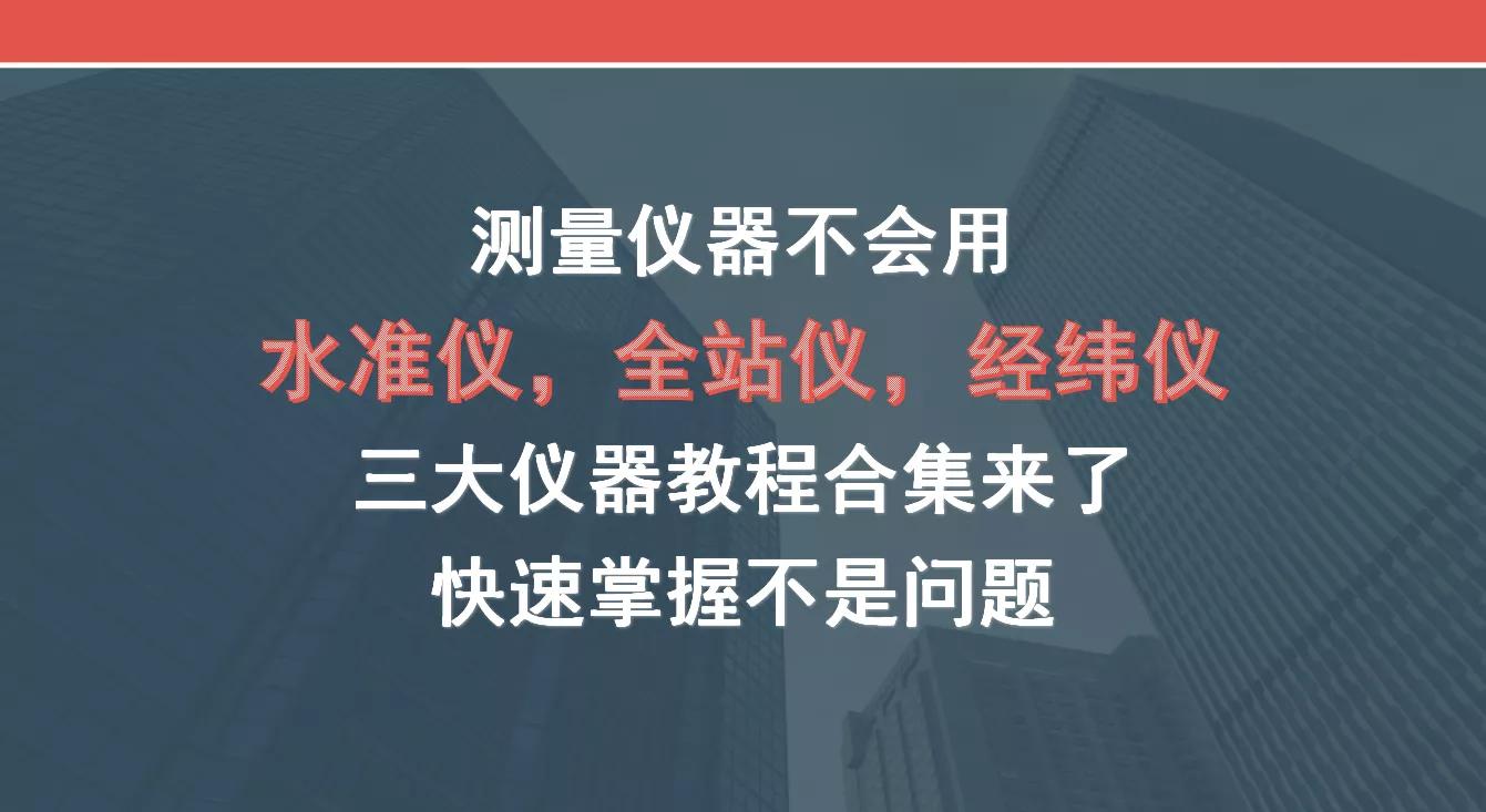 测量仪器的使用方法教程,测量仪器入门教程