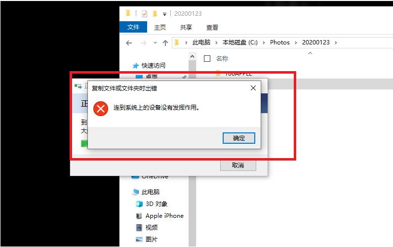 苹果传输照片失败原因,苹果拷贝照片无法确定请求值
