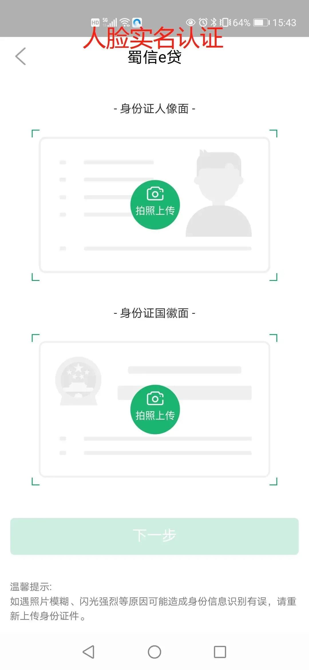 蜀信e贷款网上申请,蜀信e贷是哪个平台