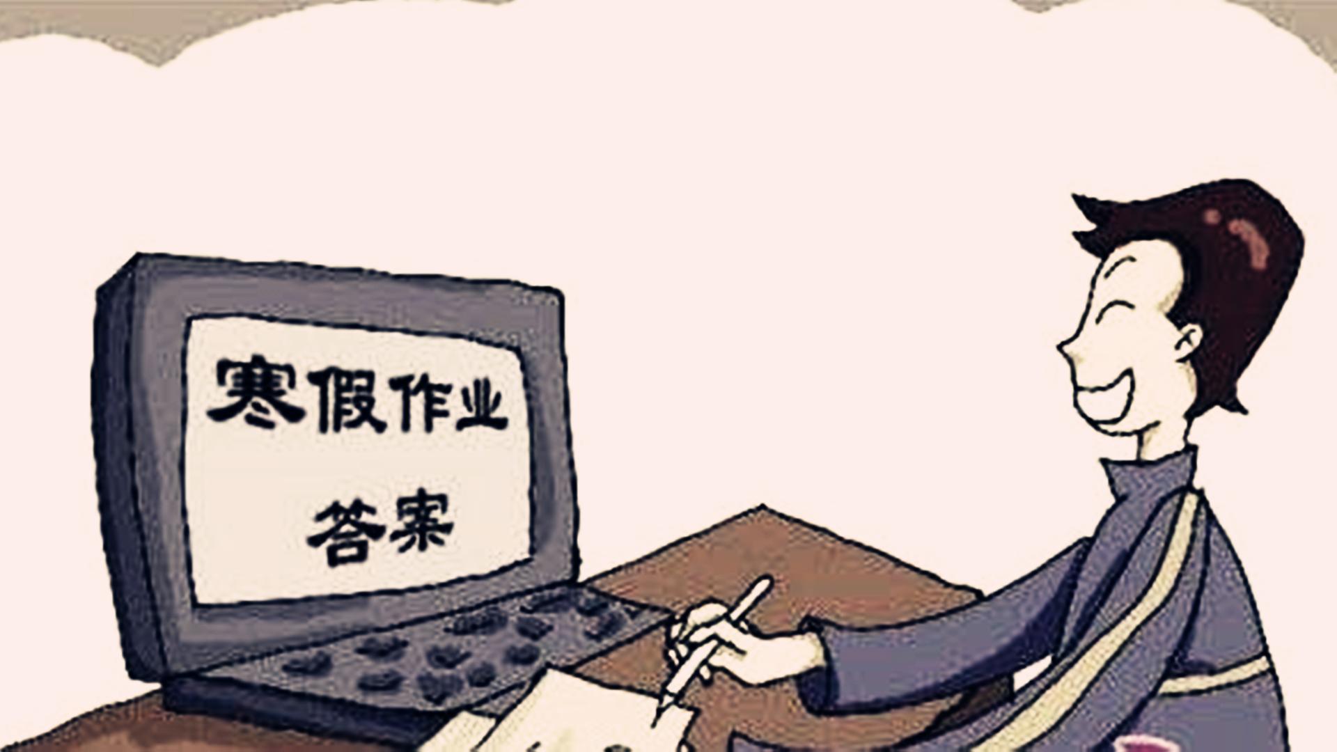 家长对孩子抄作业怎么处罚,寒假作业没做完会受到怎样的惩罚