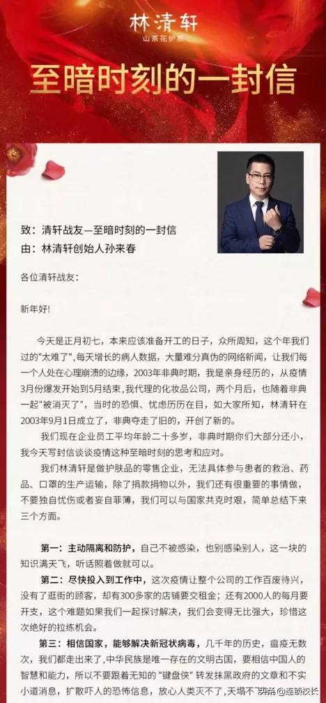 林清轩到底经历了什么事,林清轩经历了什么事