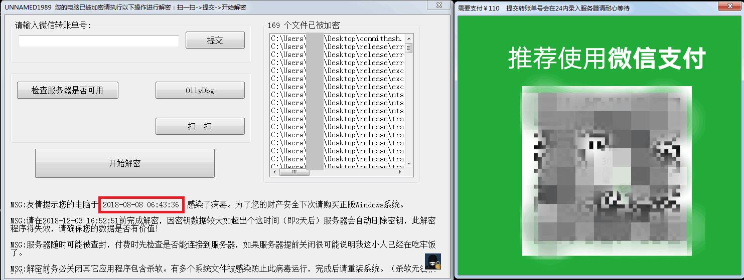 2018过去的我们,流氓软件病毒