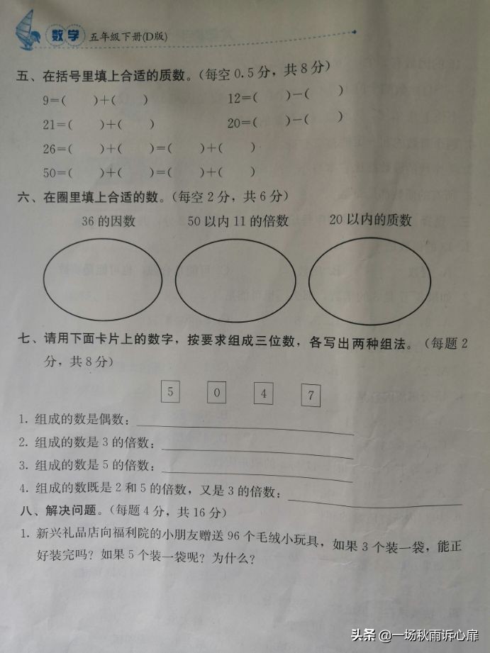 五年级下册数学第二单元评价卷,数学五年级下册第二单元达标卷