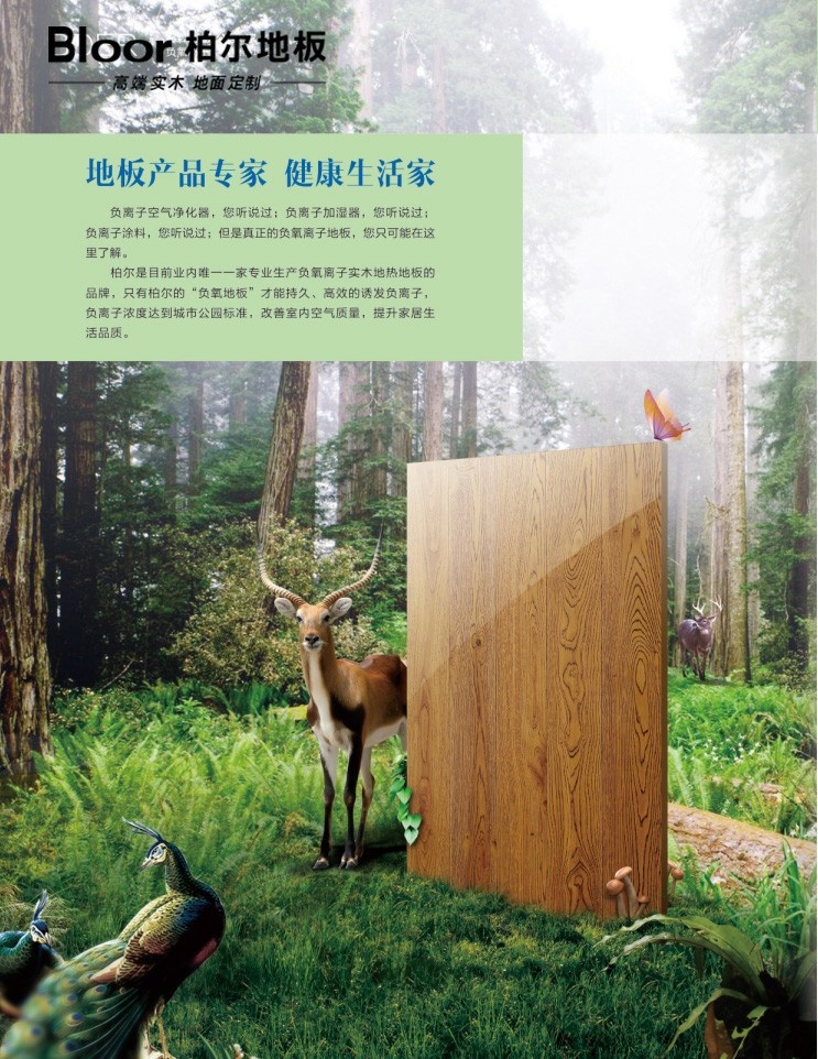 疫情之下看柏尔地板如何以攻为守逆风翻盘