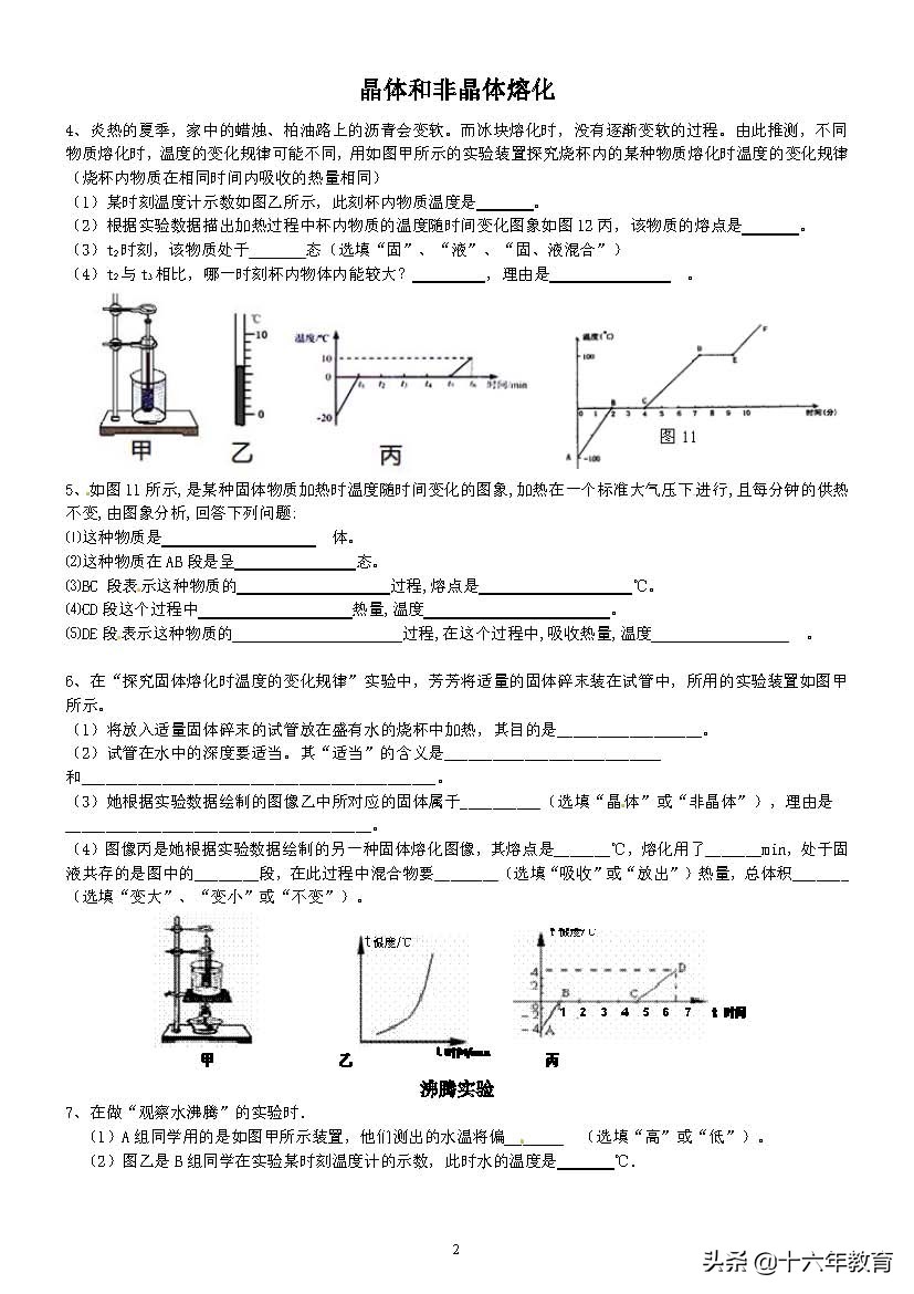 中考物理实验探究题,中考物理实验探究题多少分