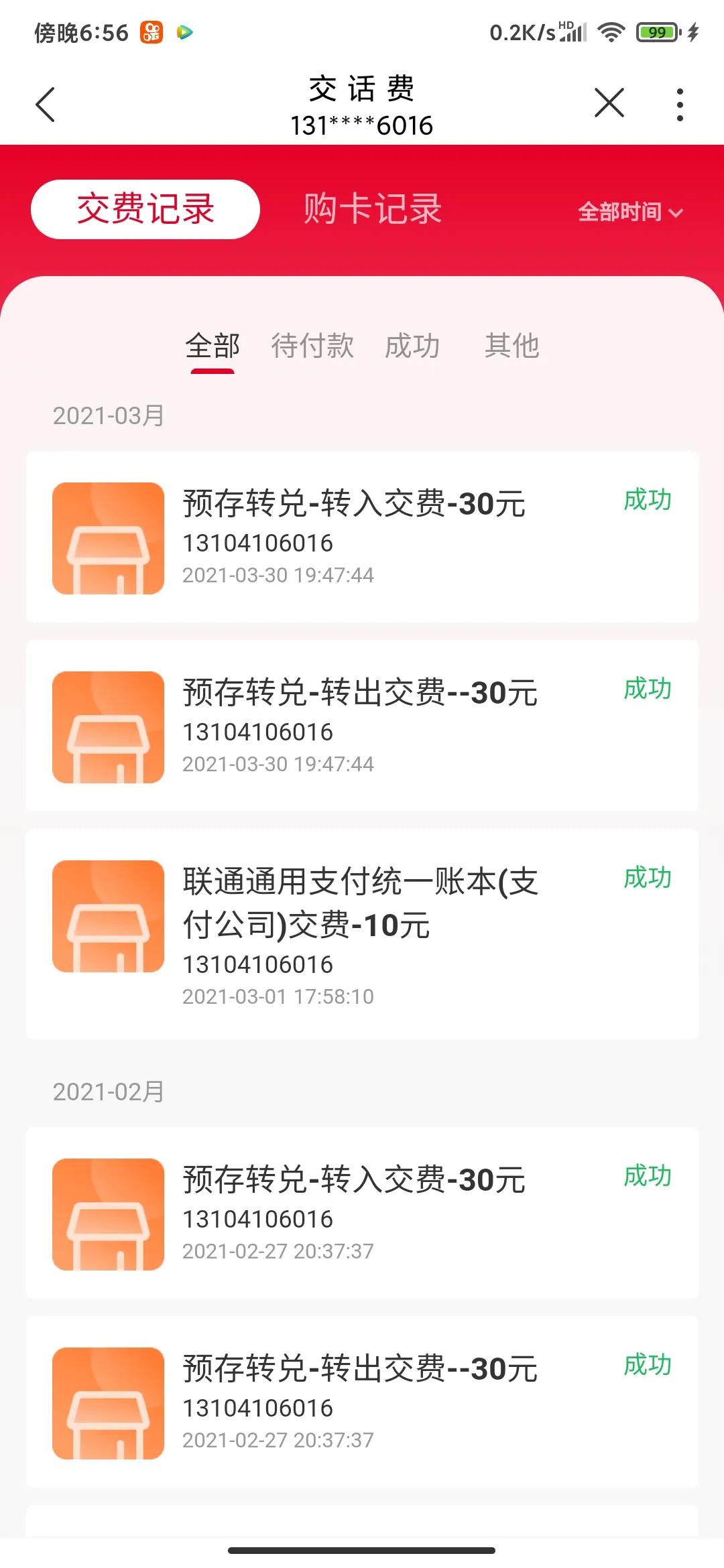 话费最近无缘无故多了120,话费无缘无故多扣除怎么解决