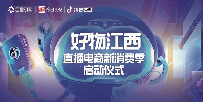 好物江西直播,好物电商直播间