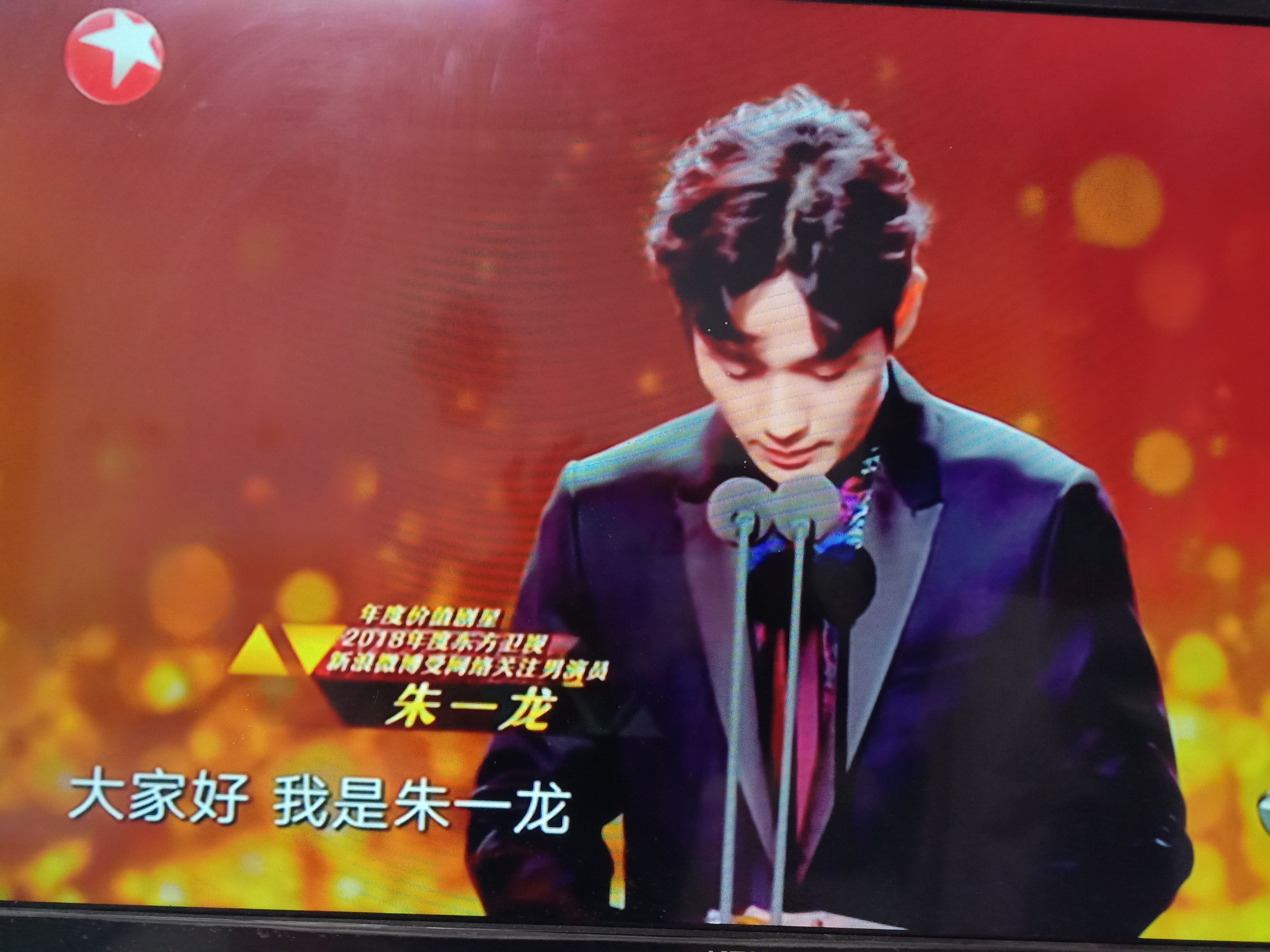 朱一龙最近奖项,朱一龙获电视剧奖