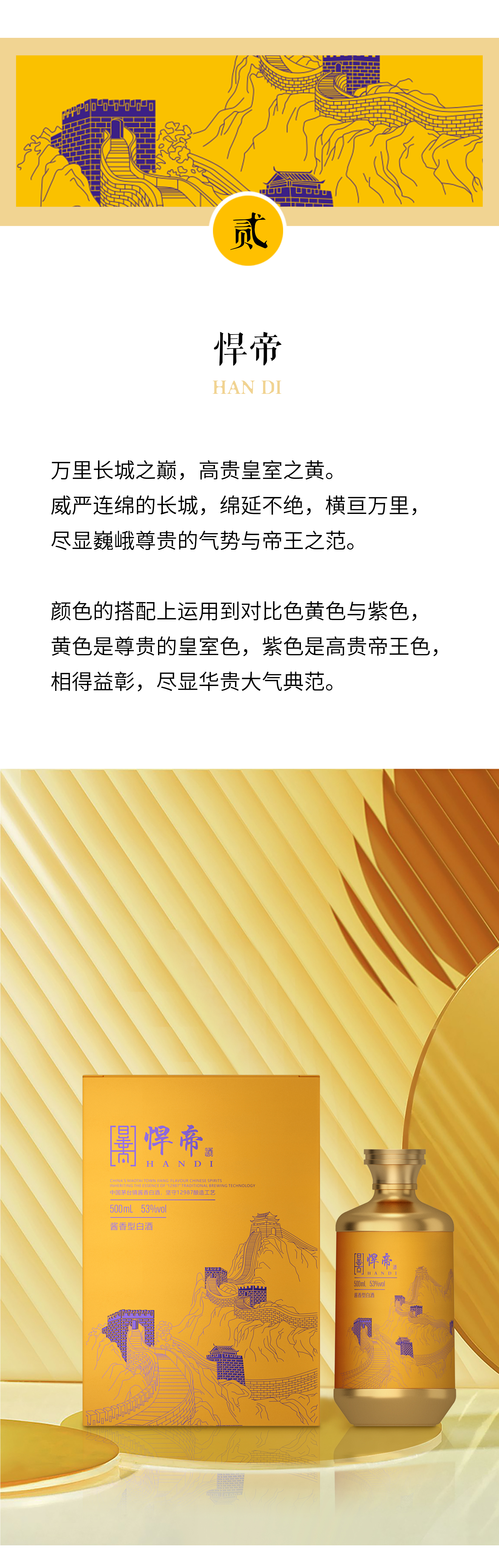 白酒包装设计|这些“帝王黄”轻奢酒包装，十足皇室风范