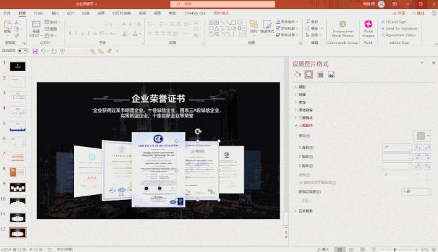 PPT三维旋转,真的又酷又实用