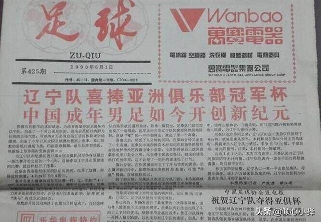 2016亚俱杯冠军,1999年亚俱杯四强赛