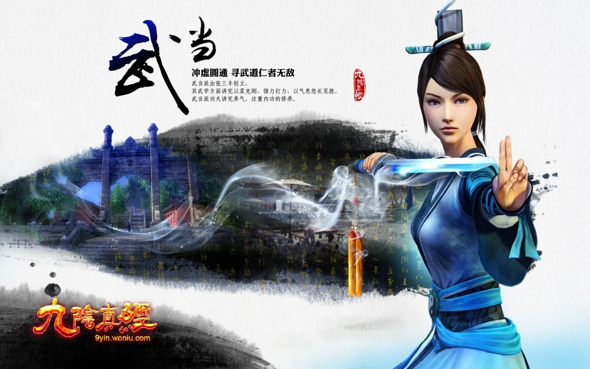 九阴真经武当派,九阴真经武当派攻略