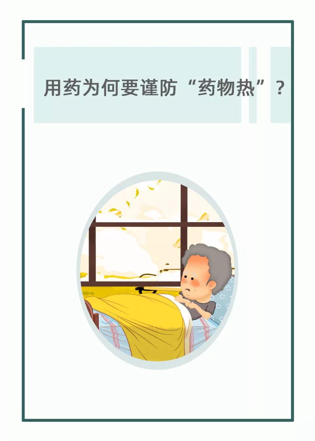 吃药还会引起“发烧”?药师:有种不良反应叫“药物热”