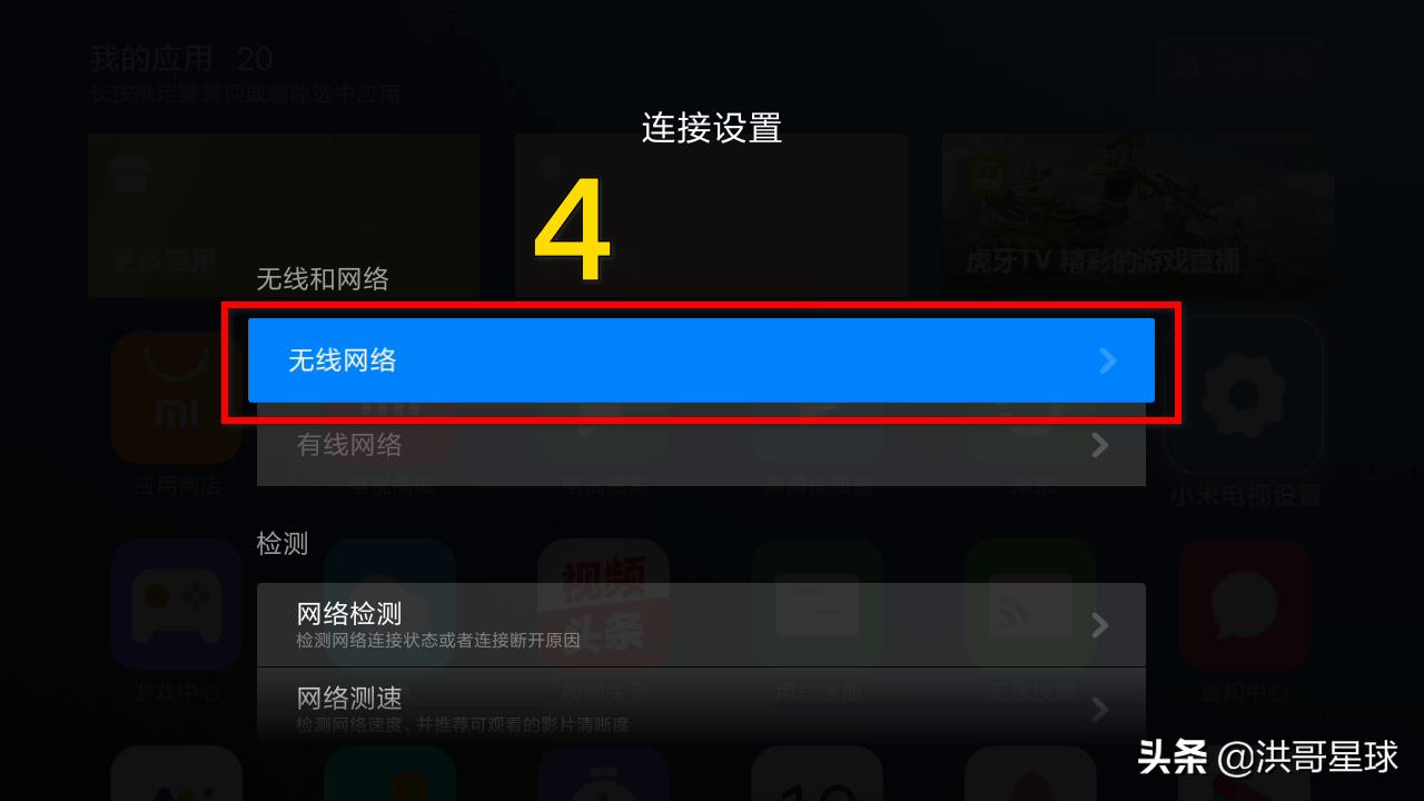 电视机如何连接wifi无线网？洪哥用小米电视机4X进行操作演示