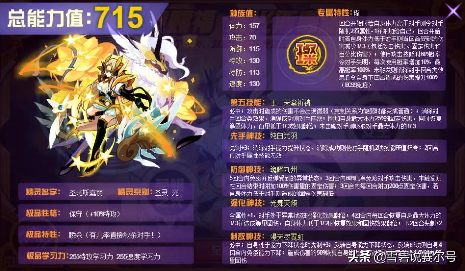 赛尔号圣光斯嘉丽为什么叫圣腿皇,赛尔号启灵元神单挑圣光斯嘉丽