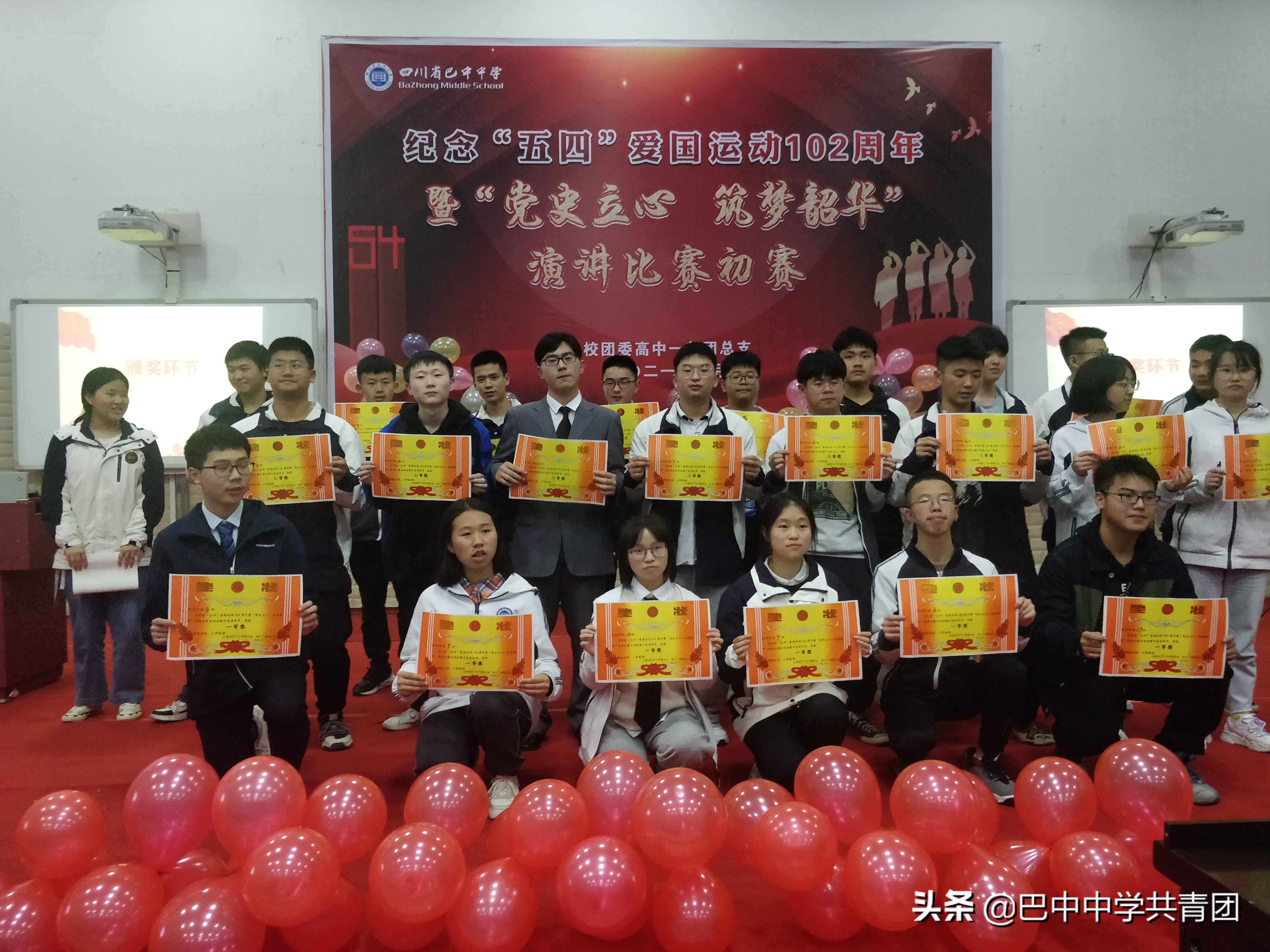 巴中中学2021五四演讲稿,团委党史演讲比赛