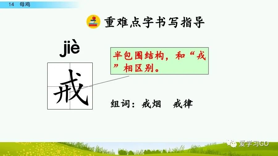 四年级下册语文母鸡课文重点讲解,四年级下册语文14课母鸡重点知识