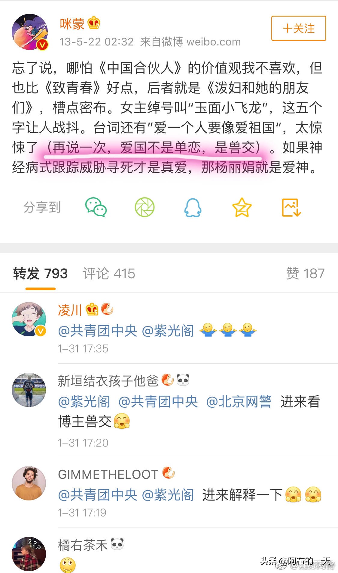 你所不了解的咪蒙帝国