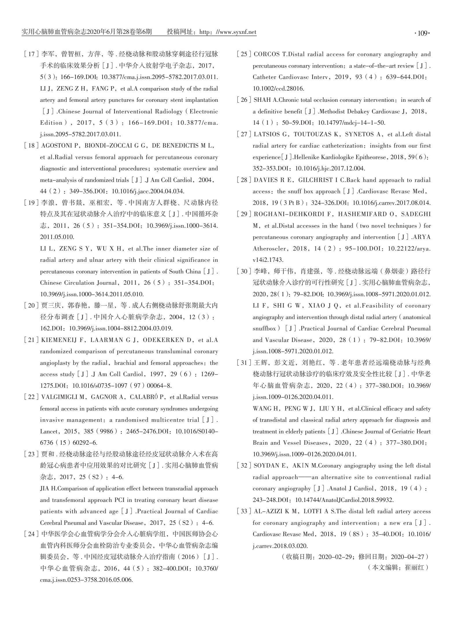 经皮冠状动脉介入治疗的适应症,中国冠状动脉介入发展历程