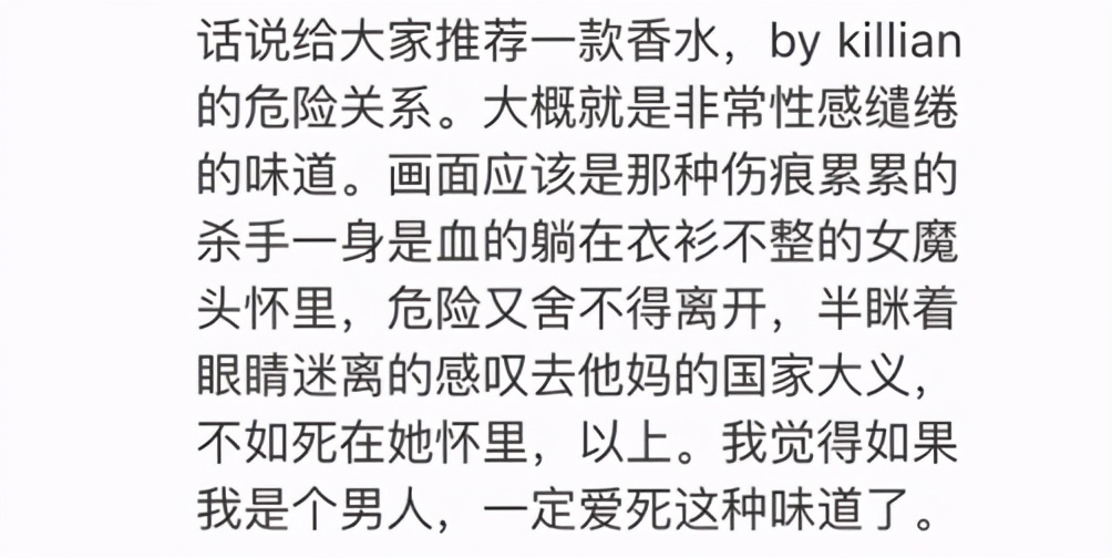 那些惊艳你的香水文案,有什么香水文案惊艳到你