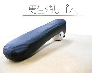 橡皮擦改邪归正完整版,改邪归正橡皮擦怎么用