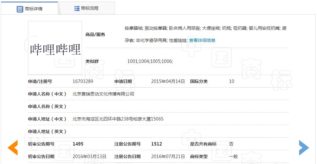 a站申请哔哩哔哩商标,a站用哔哩哔哩商标