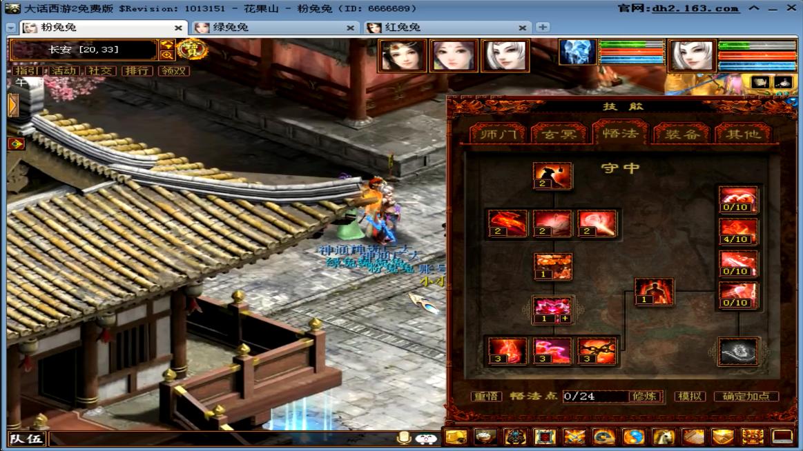 大话西游2免费版平民一转队伍,大话西游2经典版人物修为