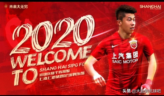 上海上港于睿,足球转会新闻