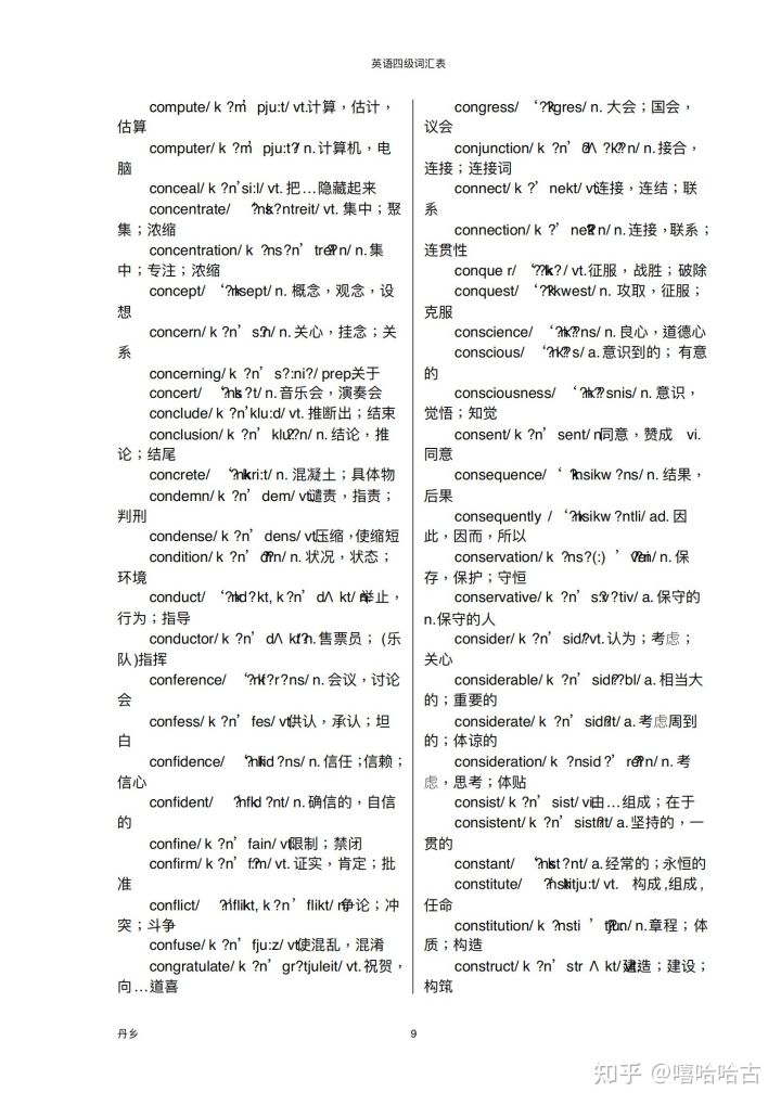 英语四级词汇表5000词打印,英语四级单词表完整版