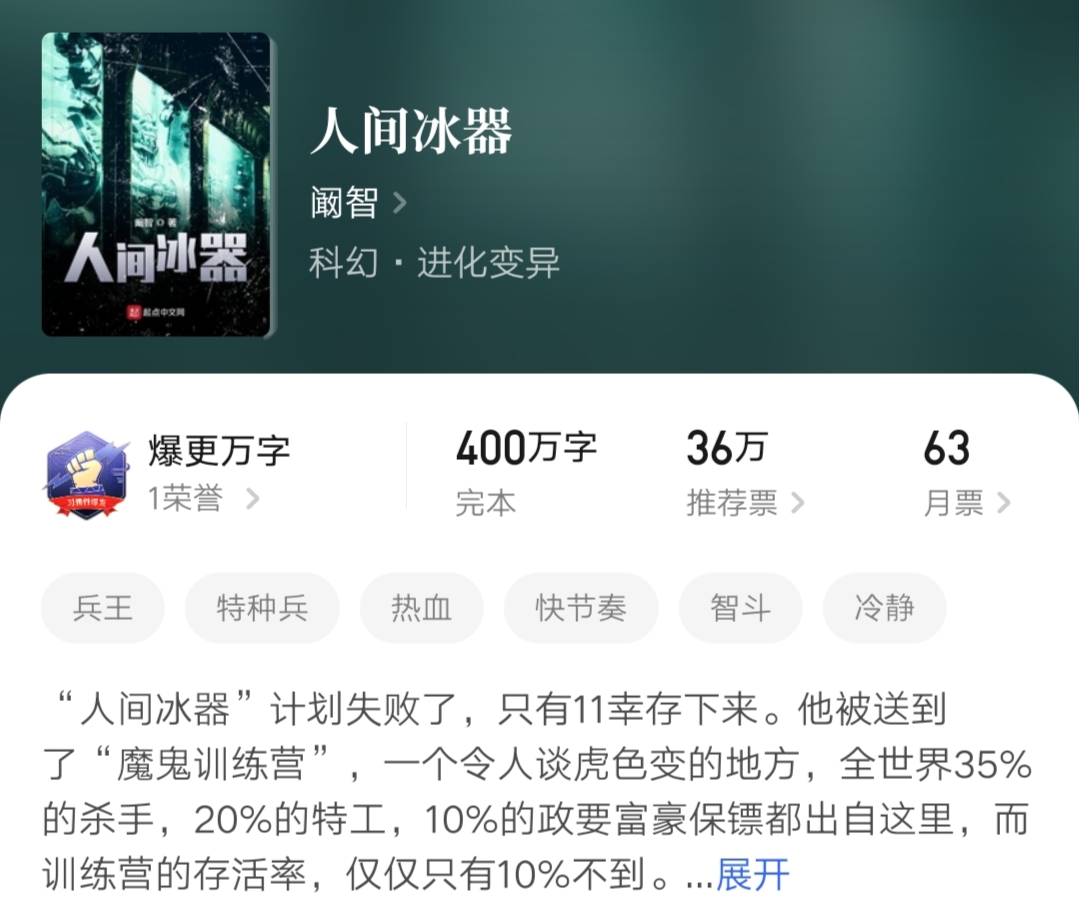 恐怖屋、人间冰器、一品修仙相继完结,哪一本最让你感到更不舍?