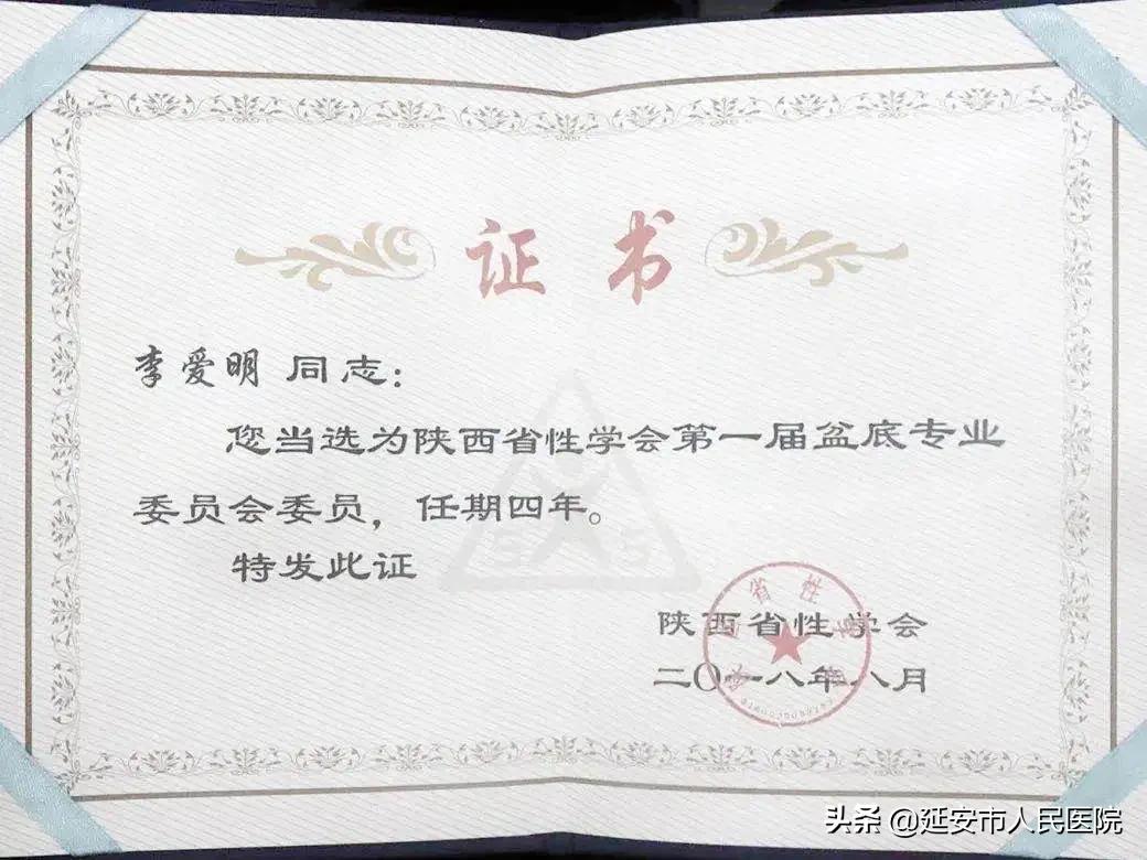 延安市第四人民医院盆底修复,延安市医院李爱明
