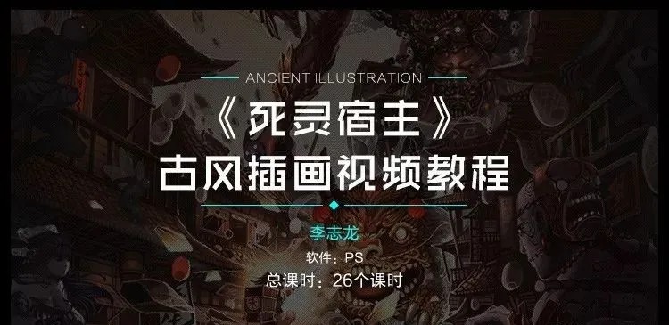 日式风插画0基础ps教学,古风插画板绘技法100问精讲