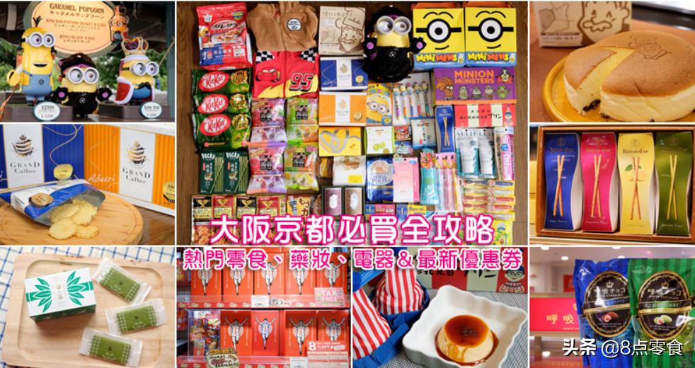 大阪机场零食,日本低卡零食必买清单