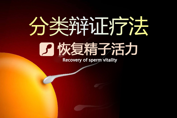 男性弱精症喝中药调理有用吗,男性弱精症调理无效果