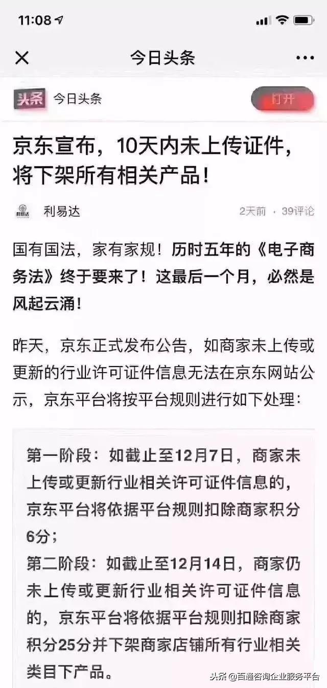 电商法微商怎么办执照,电商法微商如何管制