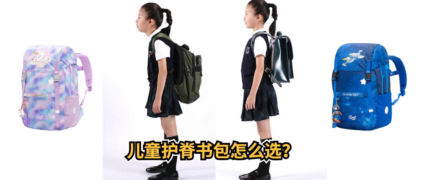 小学生护脊书包品牌十大排名,儿童护脊书包怎么选