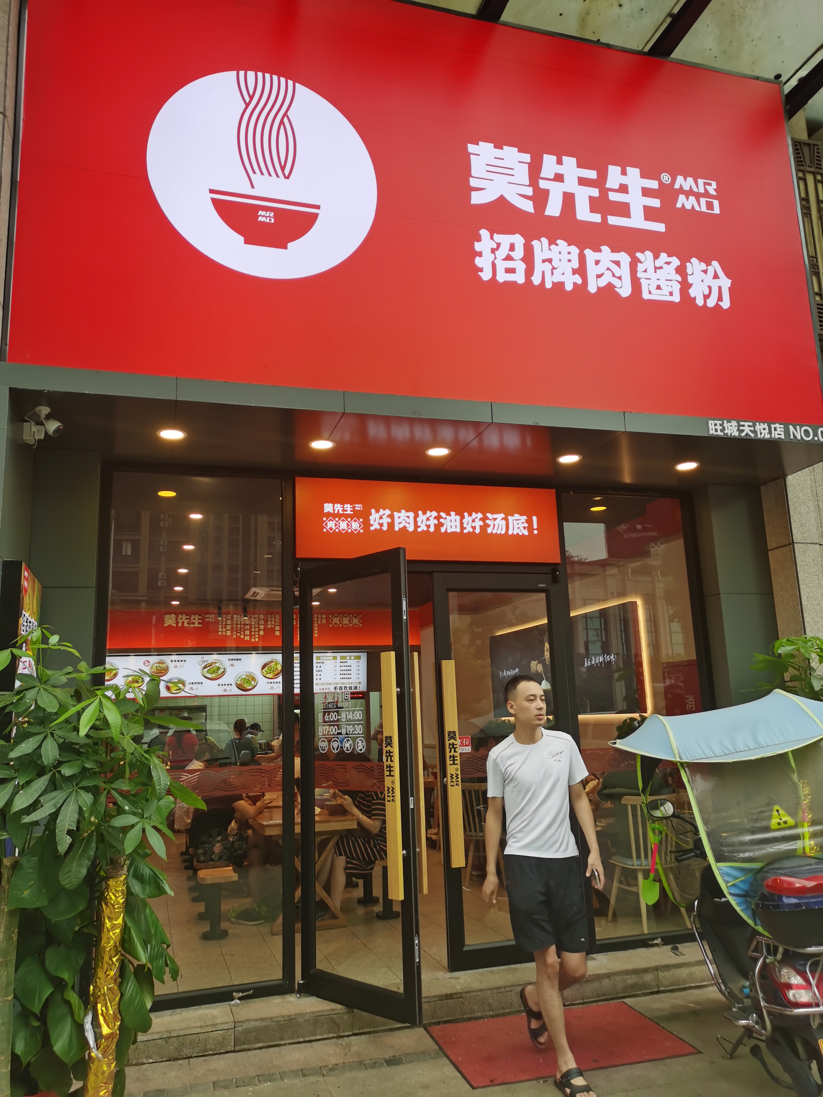 莫先生餐饮管理服务,莫先生餐饮加盟费