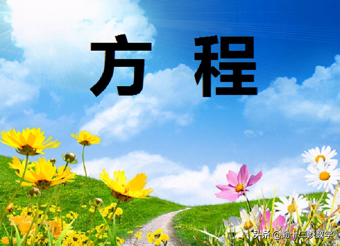 初一一元一次方程知识点归纳,初一一元一次方程计算讲解