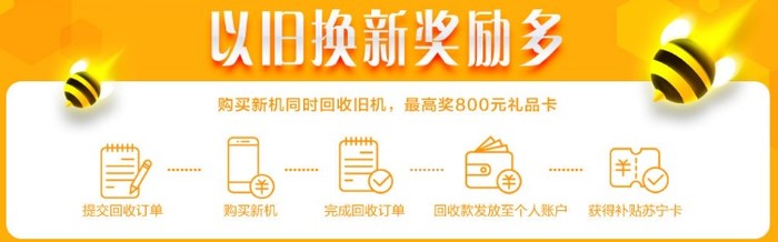 苏宁手机换新补贴,苏宁手机以旧换新补贴政策