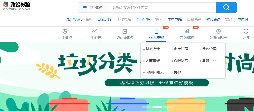 办公必备！这个资源网站可以免费一键*载下**海量Excel图表模板