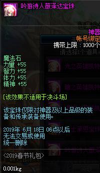 dnf2019春节套普通礼包,dnf2019春节礼包