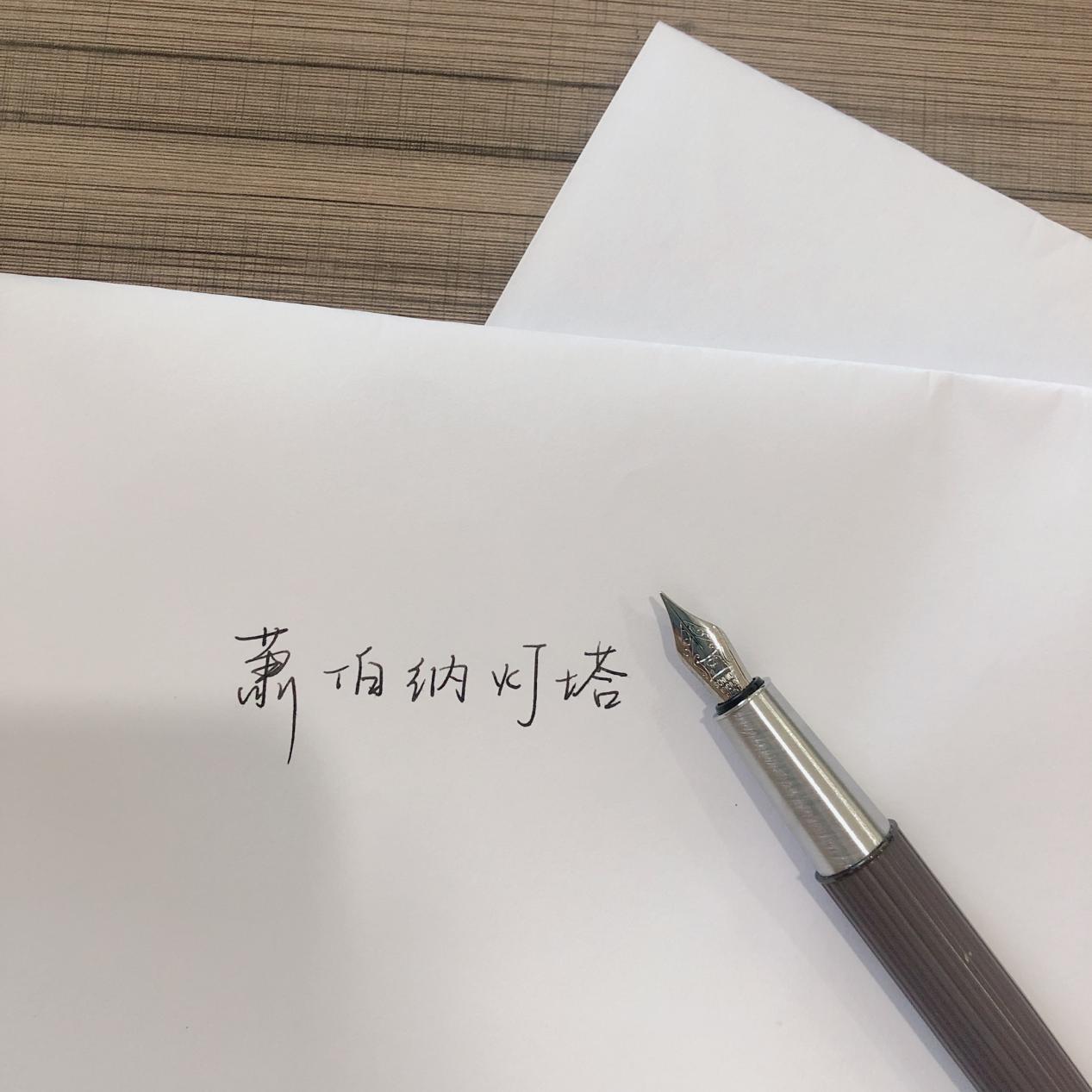 萧伯纳钢笔性价比比较高的一款,派克卓尔18k金钢笔如何正确吸墨水