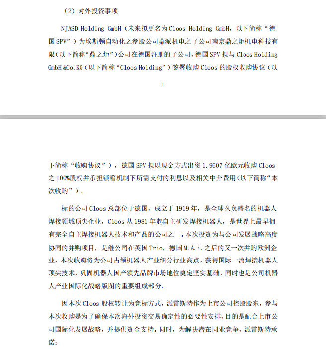 cloos和埃斯顿,埃斯顿收购cloos