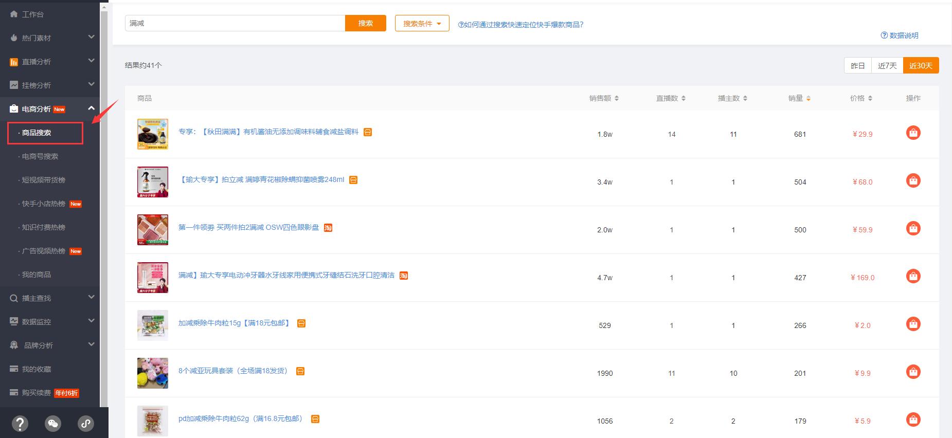 直播带货快手直播带货新手指南：快手带货必备4大锦囊