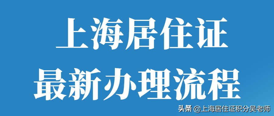 上海居住证变更地址线上怎么办理,上海居住证线上怎么办理